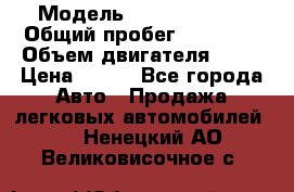  › Модель ­ Lada Priora › Общий пробег ­ 74 000 › Объем двигателя ­ 98 › Цена ­ 240 - Все города Авто » Продажа легковых автомобилей   . Ненецкий АО,Великовисочное с.